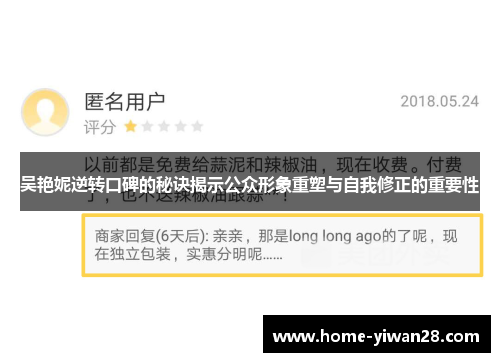 吴艳妮逆转口碑的秘诀揭示公众形象重塑与自我修正的重要性