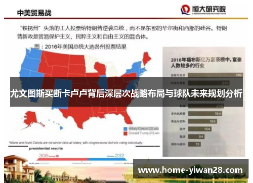 尤文图斯买断卡卢卢背后深层次战略布局与球队未来规划分析