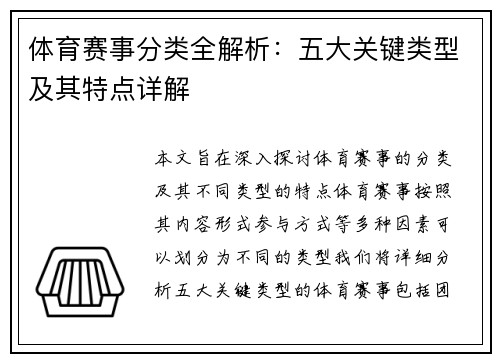 体育赛事分类全解析：五大关键类型及其特点详解